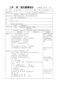 人教版三年级下册6燕子专列