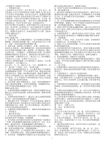 人教版三年级下册数学全册教案(可打印只有15页)