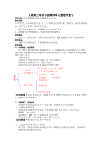 人教版三年级下册第四单元整理与复习