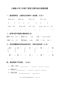 人教版三年级下册语文期末测试题(附答案)