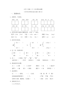 人教版三年级下册语文期末测试题