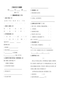 人教版三年级下册语文第三单元测试卷