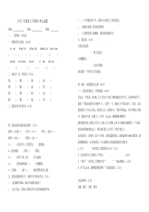 人教版三年级下册语文第六单元试卷