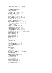 人教版三年级小学数学下册全部教案