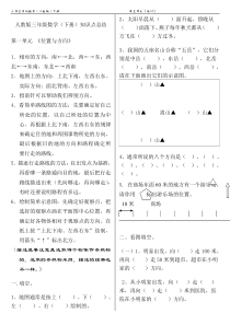 人教版三年级数学(下册)知识点总结