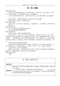 人教版三年级数学上册第一单元