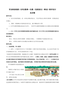 人教版三年级数学上册第六单元法制渗透笔算乘法(连续进位)教学设计