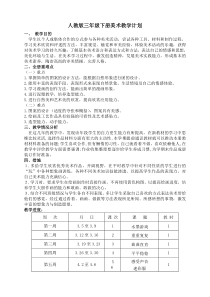 人教版三年级下册美术教案