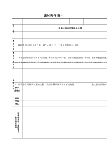 人教版三年级数学下册第八单元《解决问题》单元计划和教案