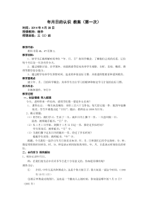 人教版三年级数学第四单元年月日的认识一教案