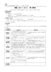 人教版三年级英语上册Unit1-3教案