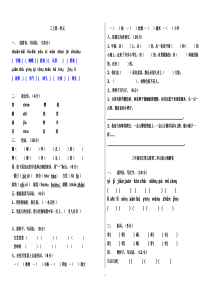 人教版三年级语文上册各单元测试题答案