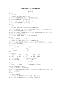 人教版三年级语文上册期末分课复习资料t