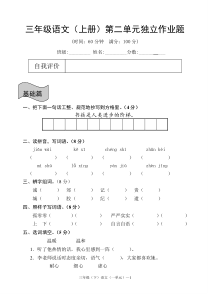 人教版三年级语文上册第二单元检测试题