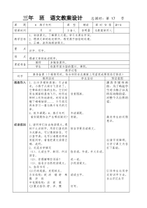 人教版三年级语文下册6燕子专列