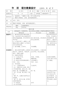 人教版三年级语文下册《争吵》表格式教案