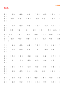 人教版三年级语文下册字词句总结复习大全(更新中)