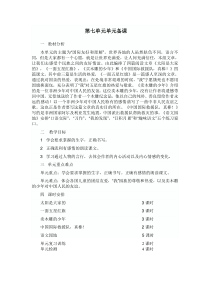 人教版三年级语文下册第七单元教学设计