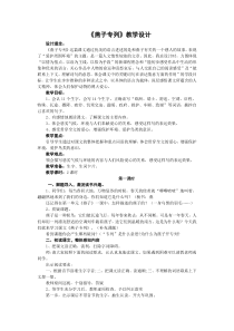 人教版三年级语文下册第二单元《燕子专列》教案