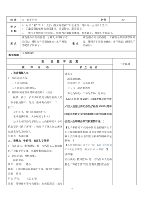 人教版三年级语文第五单元教案