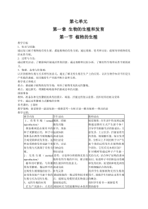 人教版中学八年级下册生物全册教案