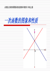 人教版义务教育课程标准实验教科书数学八年级上册