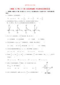 人教版九下第二十六章《反比例函数》单元测试及答案【2】