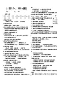 人教版九年级上册化学第一二单元测试卷(提高卷)