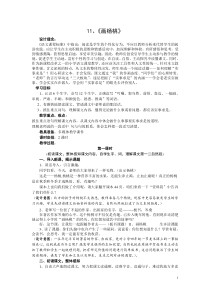 人教版三年级语文下册第三单元《画杨桃》教学设计