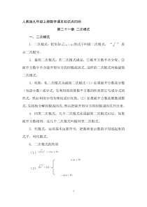 人教版九年级上册数学课本知识点归纳1