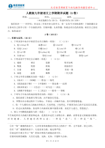 人教版九年级上学期语文期末试卷A卷(含答案)