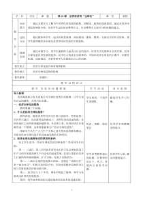 人教版九年级下册历史示范性教案