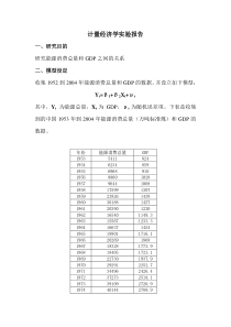 计量经济学实验：研究能源消费总量和GDP之间的关系