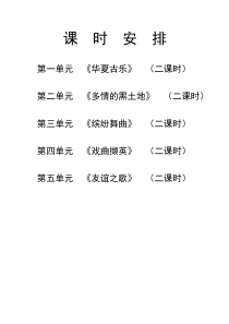 人教版九年级下册音乐教案