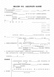 人教版九年级化学(上册)知识点小结