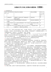 人教版九年级化学上册课后问题答案