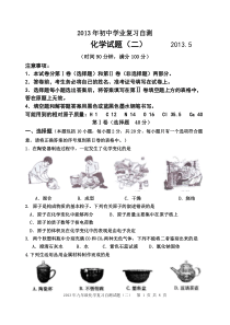 人教版九年级化学中考模拟测试