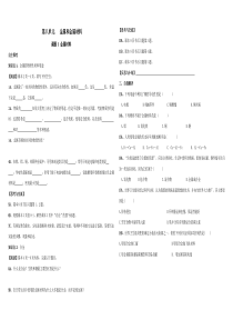 人教版九年级化学全部学案八单元