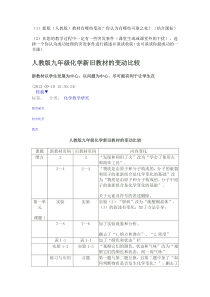 人教版九年级化学新旧教材的变动比较