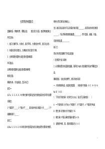 人教版九年级化学用语专题复习导学案(学生)