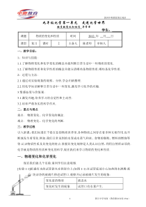 人教版九年级化学第一单元课题1教案__《物质的变化性质》