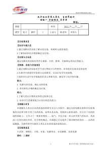 人教版九年级化学第三单元课题1教案__《水的组成》