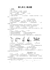 人教版九年级化学第九单元测试题