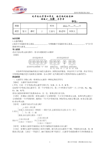 人教版九年级化学第四单元课题2教案__《元素》