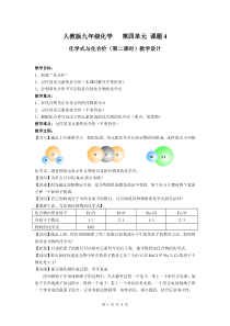 人教版九年级化学第四单元课题4化学式与化合价(第二课时)教学设计