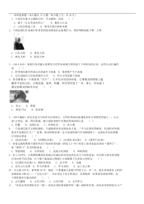 人教版九年级历史上册专项复习(一)