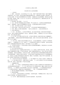 人教版九年级历史上册复习资料[1]