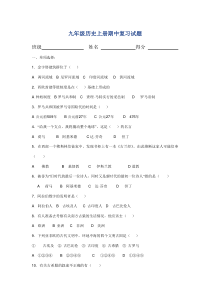 人教版九年级历史上册期中复习试题及答案