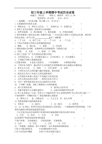 人教版九年级历史上学期期中考试试卷