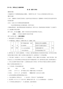 人教版九年级历史下册教案11